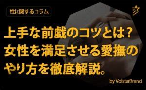 エッチ やり方|上手な前戯のコツとは？女性を満足させる愛撫のやり方を徹底解 .